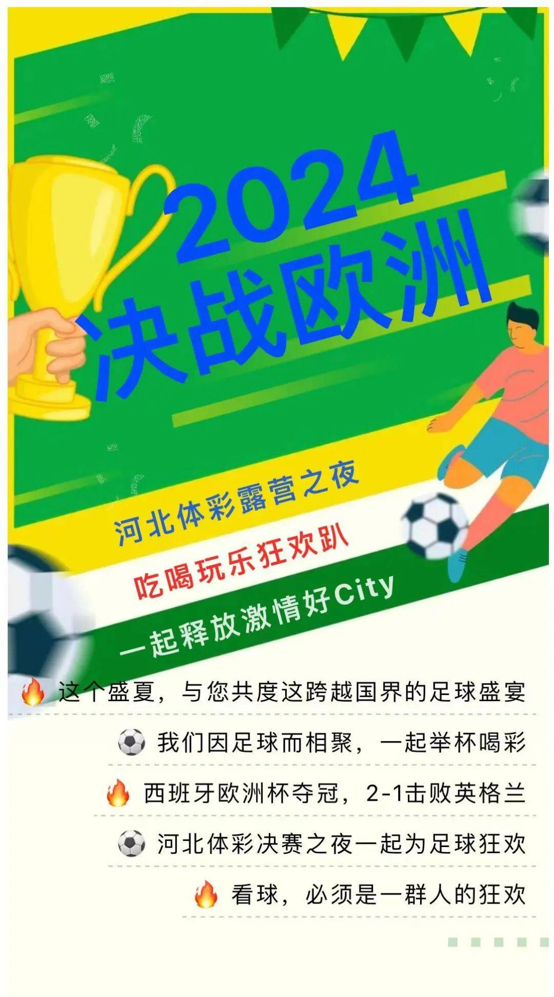 欧洲杯资格赛燃情进行，各队冲刺决战名额的简单介绍