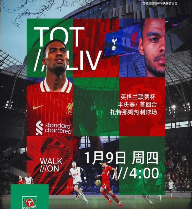 利物浦绝杀对手！红军轻取半决赛资格