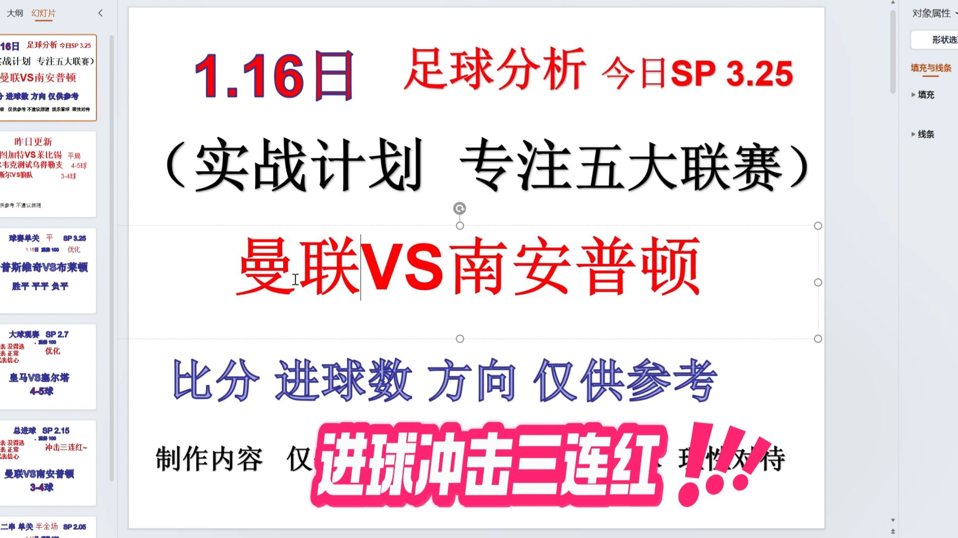 南安普顿客场告捷谢菲联，保持连胜的简单介绍